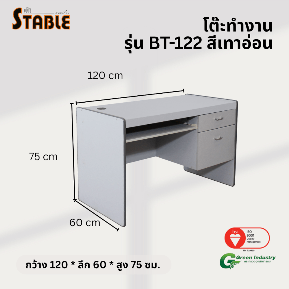 โต๊ะคอมพิวเตอร์ STABLE รุ่น BT-122 120 ซม. สีเทา